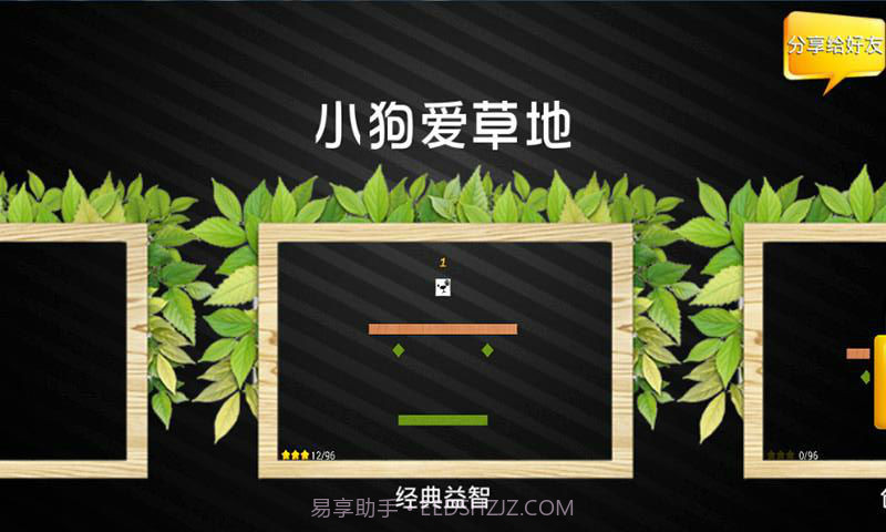 小狗爱草地截图1