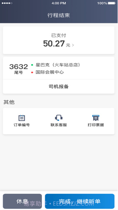 利好出行司机端截图1 利好出行司机端截图1