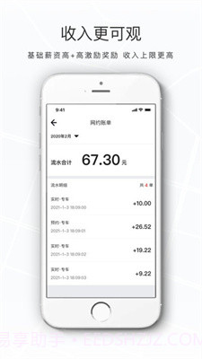 礼帽出行司机端截图4