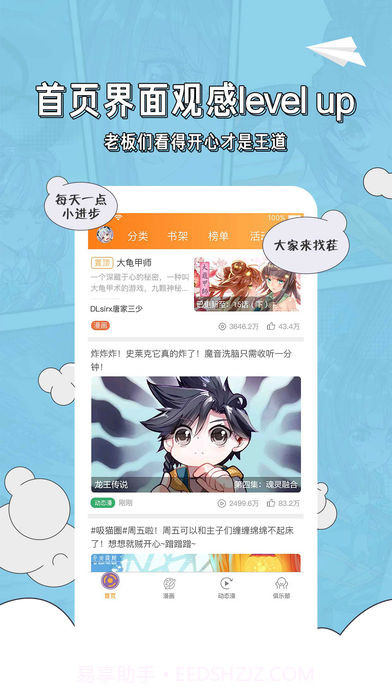 天唐动漫APP截图2