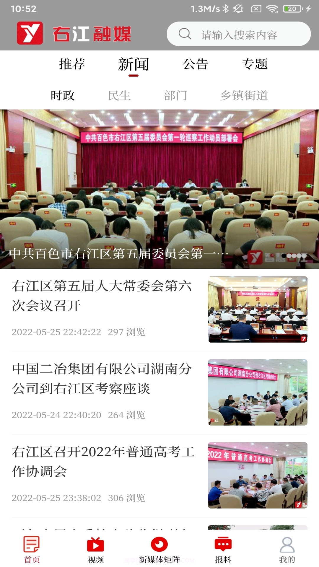 右江融媒截图2 右江融媒截图2