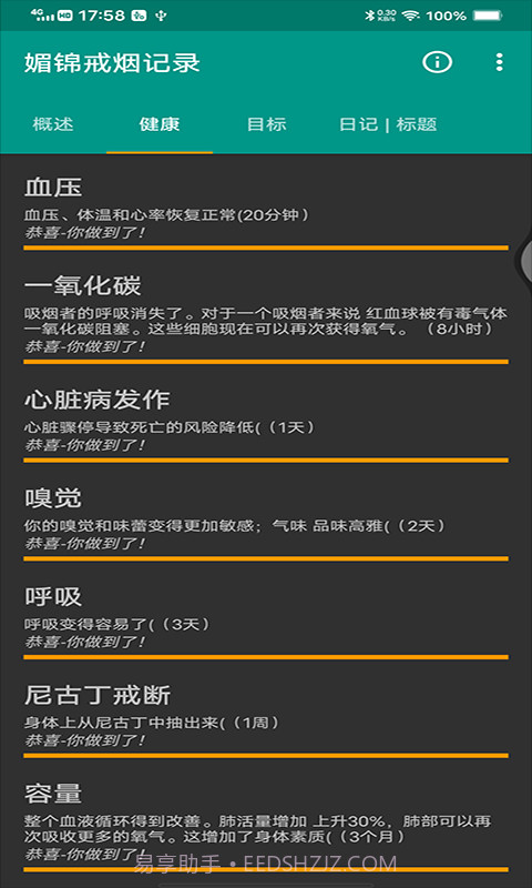 媚锦戒烟记录截图1 媚锦戒烟记录截图1