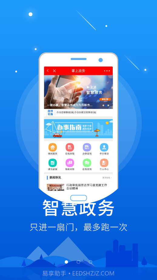 智慧偏关截图1 智慧偏关截图1