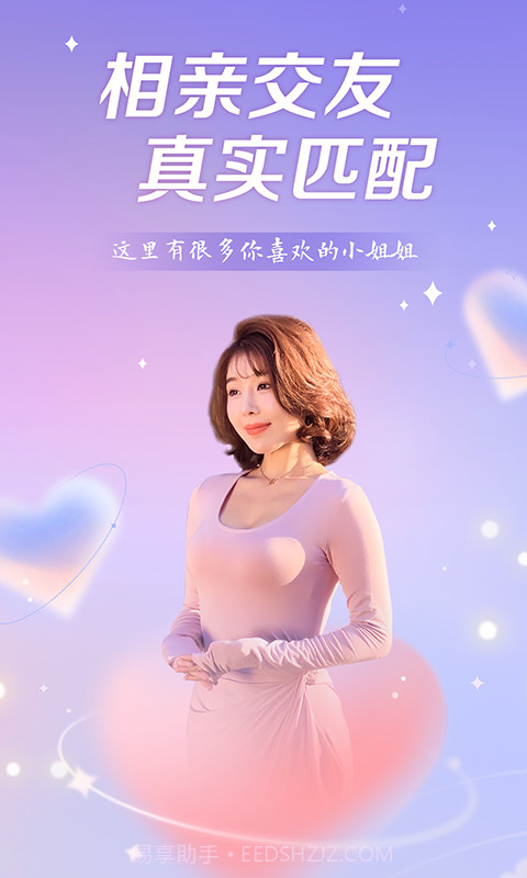 盼爱交友截图2 盼爱交友截图2