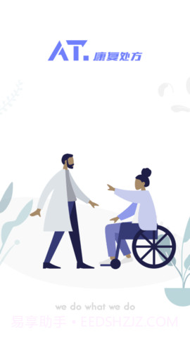 AT运康处方安卓截图2