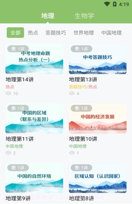 地生中考通截图3 地生中考通截图3