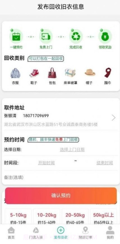 聚换旧衣服回收截图1
