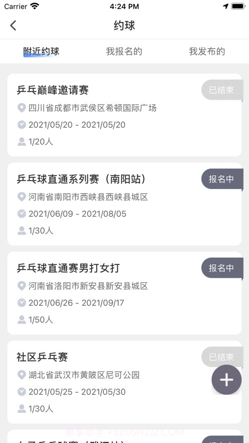 微悦乒乓截图2 微悦乒乓截图2