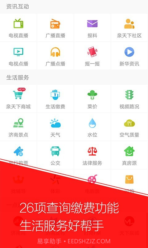 无线济南截图3 无线济南截图3