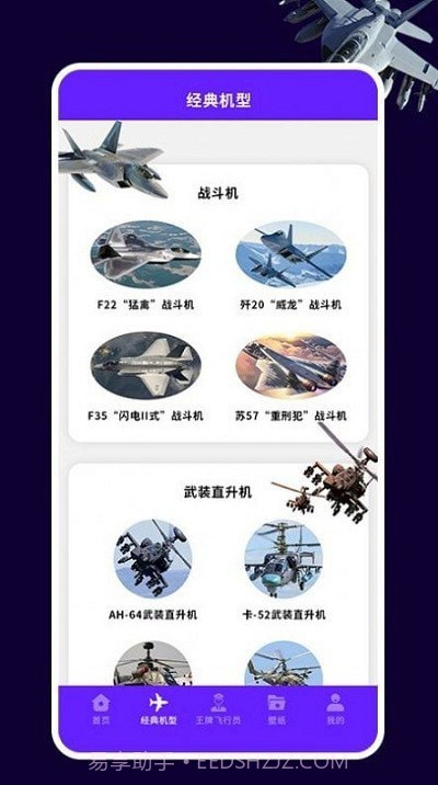 飞机之星截图1 飞机之星截图1
