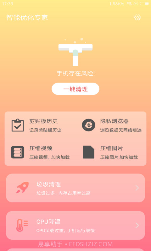 智能优化专家截图2