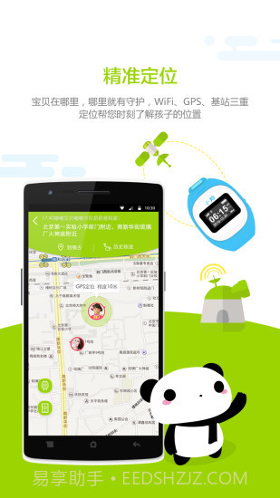 小邦儿童手表截图2 小邦儿童手表截图2