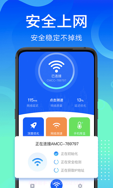 闪电WiFi快连手机版截图4