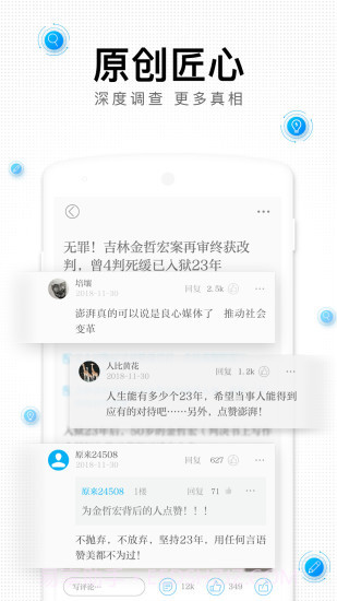 澎湃新闻截图1 澎湃新闻截图1