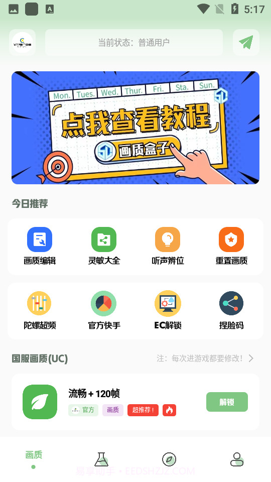 xc.ks666工具箱截图4 xc.ks666工具箱截图4