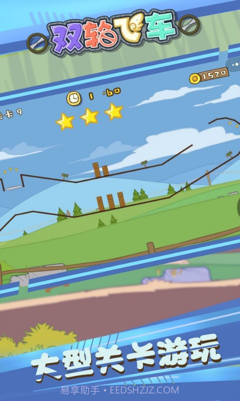 双轮飞车截图5 双轮飞车截图5
