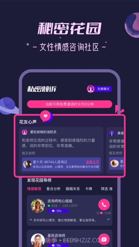 秘密花园截图1 秘密花园截图1