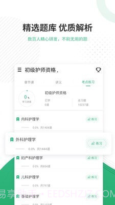 护师优题库截图3