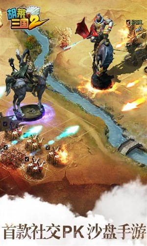 胡莱三国2截图3 胡莱三国2截图3