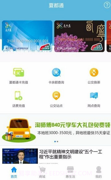 夏都通截图3 夏都通截图3