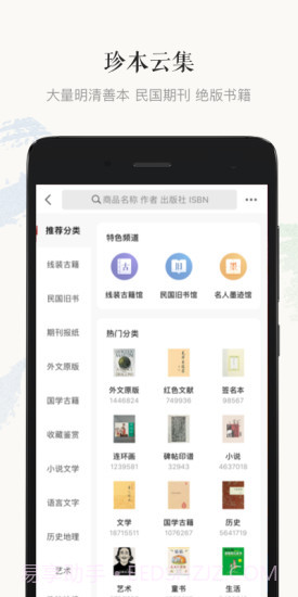 孔夫子旧书网截图3