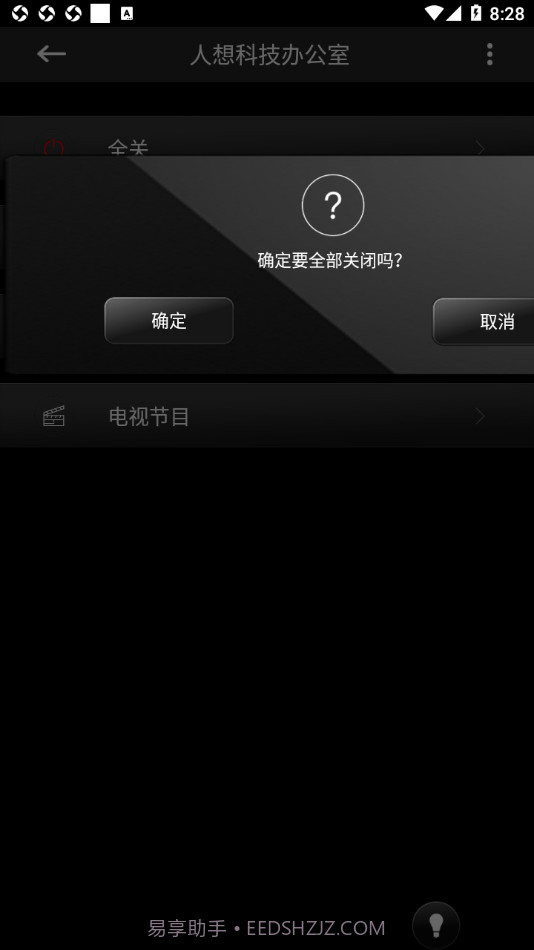 Smart Control截图4