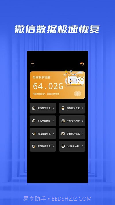 数据恢复微大师截图2 数据恢复微大师截图2