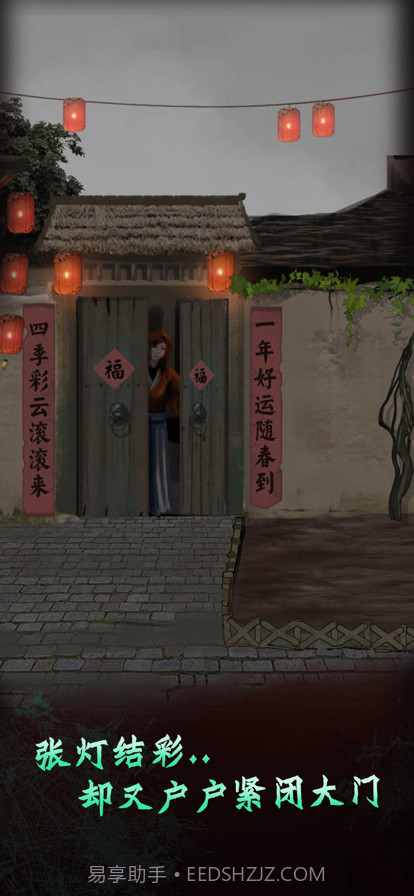 恐怖纸人2风门村截图3