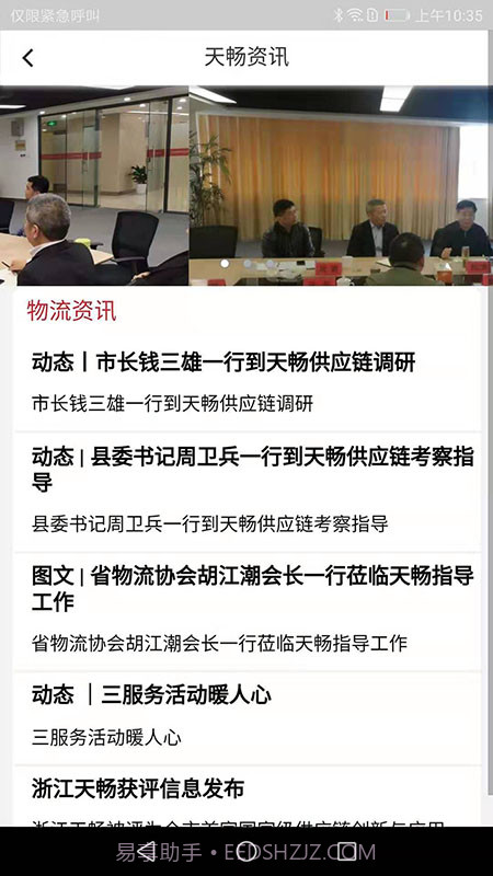 天畅智运货主截图1 天畅智运货主截图1