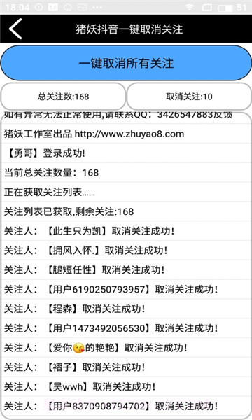 猪妖抖音一键取消关注截图2