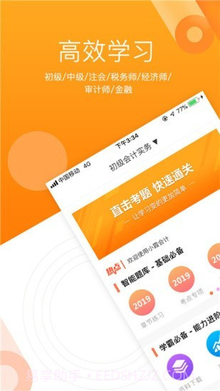 小霞初级会计截图1 小霞初级会计截图1