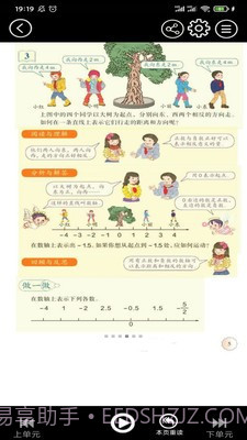 初中语文同步点读截图3