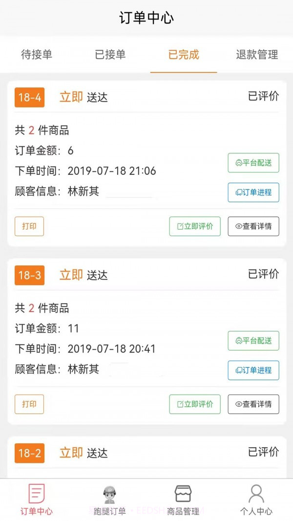 哪都达商家端截图1