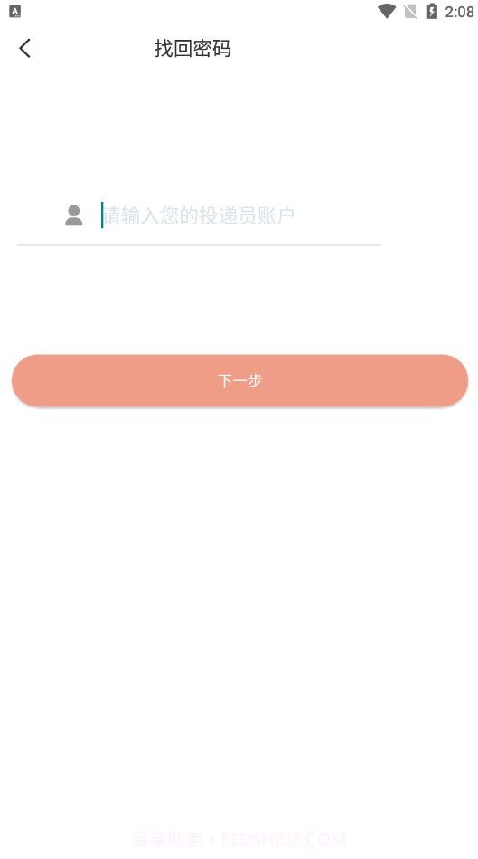 得益投递截图1 得益投递截图1