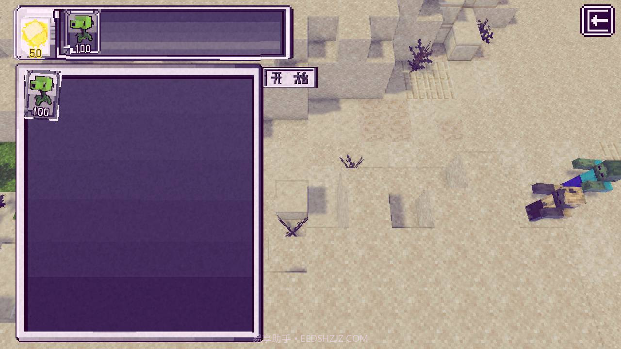 PVZMC重置版截图1 PVZMC重置版截图1