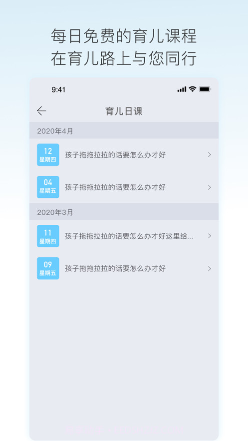 育儿日课截图3 育儿日课截图3