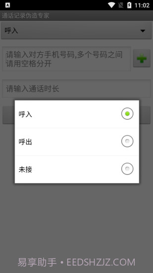 手机通话记录伪造专家软件截图2