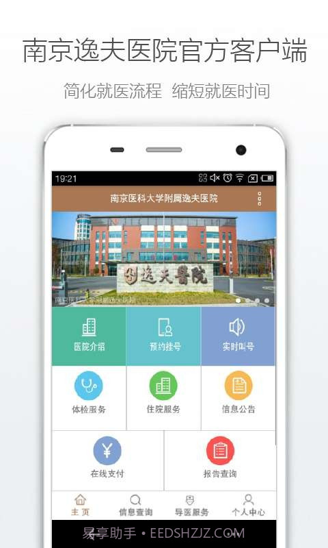 南京逸夫医院截图2