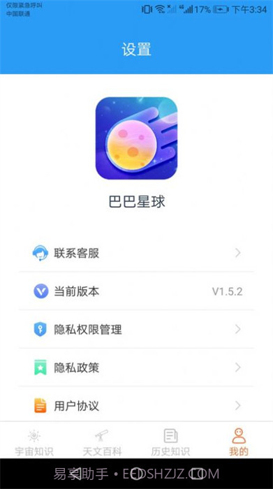 巴巴星球截图1 巴巴星球截图1