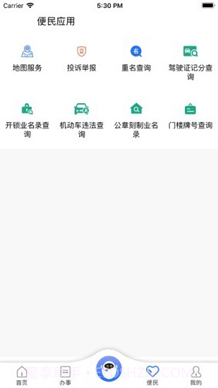 重庆民生警务截图1