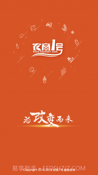 农商1号电商平台免费截图5