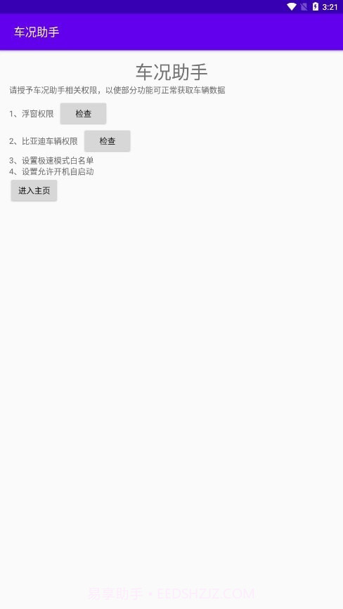 车况助手截图1 车况助手截图1
