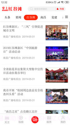 掌上红谷滩截图1