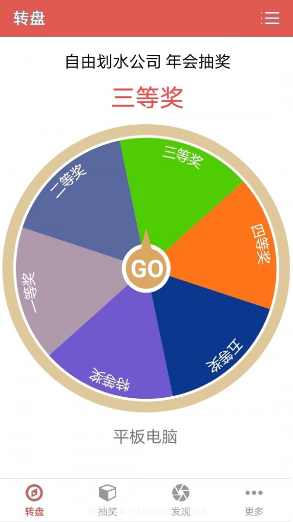 问知抽奖转盘助手最新版截图1 问知抽奖转盘助手最新版截图1