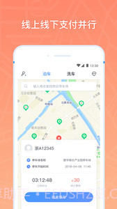 云泊停车截图2 云泊停车截图2