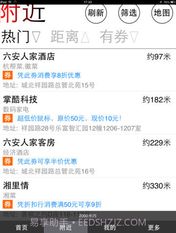 折扣行优惠券截图3 折扣行优惠券截图3