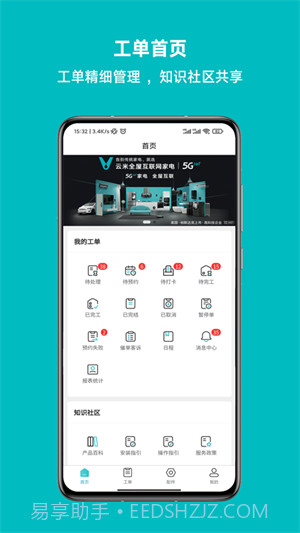 云米到家截图1 云米到家截图1