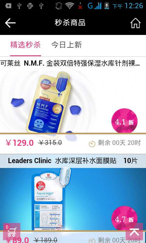 香港莎莎截图2 香港莎莎截图2