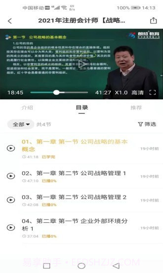 朗初教育截图1 朗初教育截图1