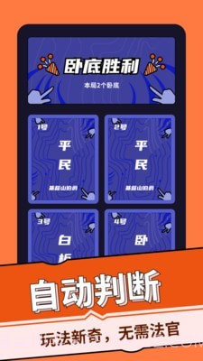 谁是卧底桌游助手截图3